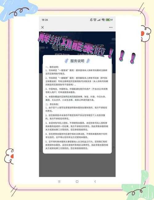 2025年最新邮箱解绑全攻略 手把手教你3分钟搞定手机号解绑