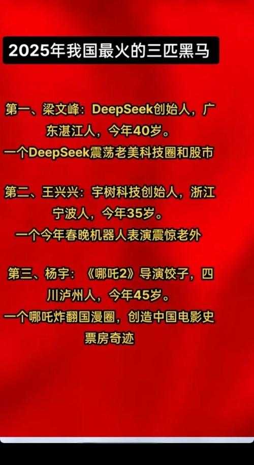 2025年最新马结构热词盘点
