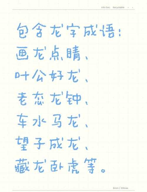 2025年最新龙形字成语全解析