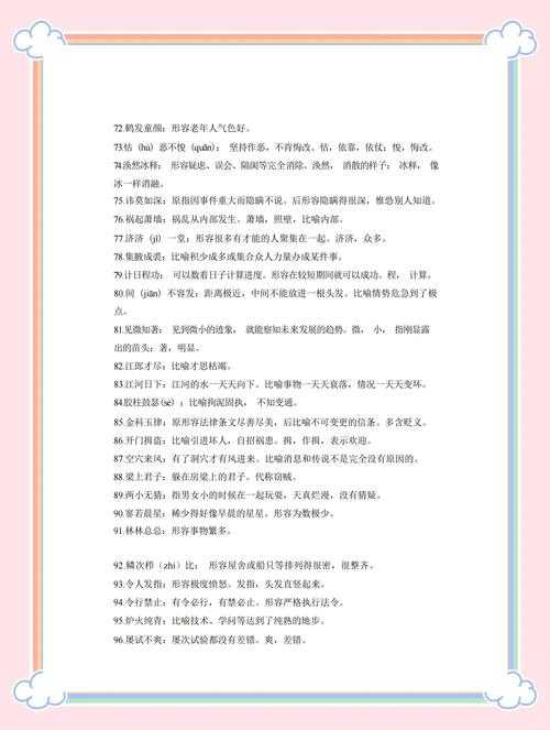 2025年最易踩雷的成语错别字清单 这些高频错误你家娃中招了