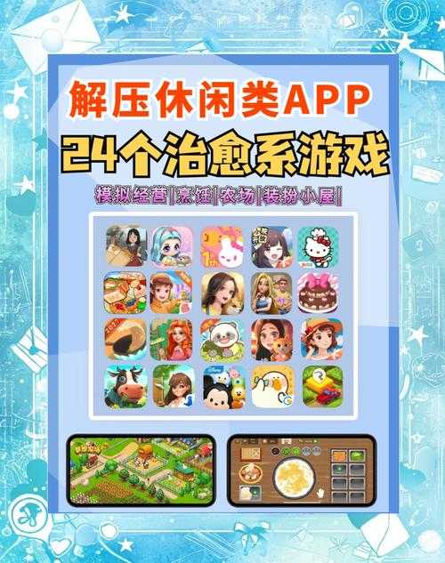 2025年最治愈的8款游戏推荐 从解压到社交全攻略