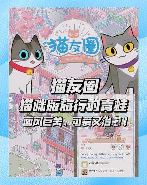 2025年最治愈的8款猫主题网游推荐
