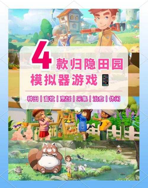 2025年最治愈的田园手游推荐清单 附权威数据对比
