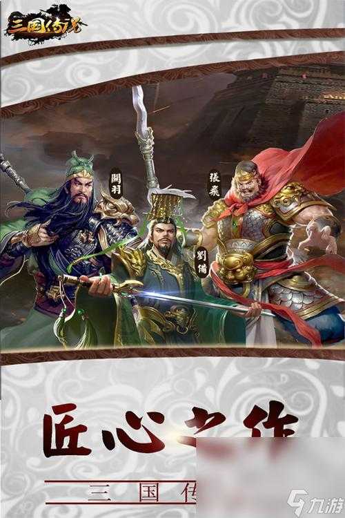 2025年最火的三国对战游戏盘点