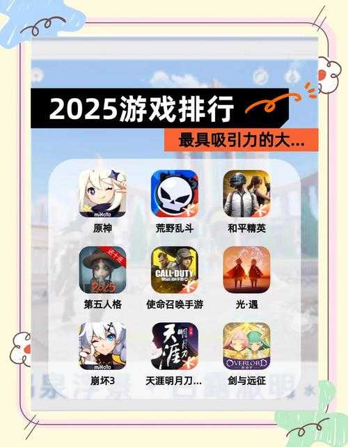 2025年最火网游全景观察 这些游戏正在统治你的休闲时间