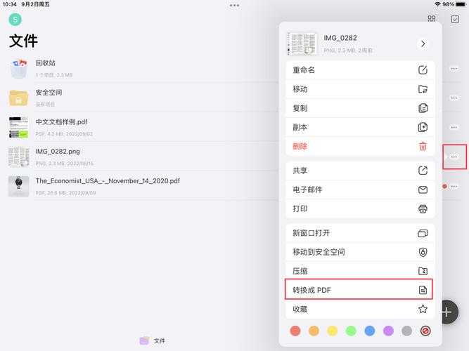 2025年最省心的PDF传iPad方法