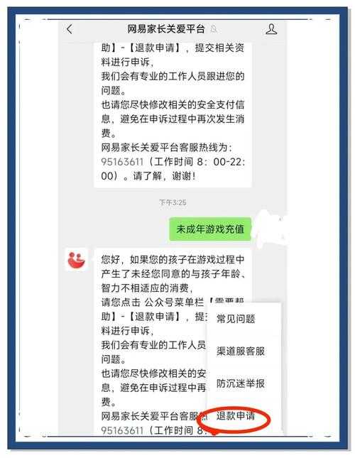2025年未成年人游戏充值退款全攻略