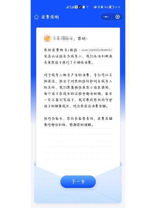 2025年未成年人游戏消费退款全攻略 从协商到诉讼的实战指南