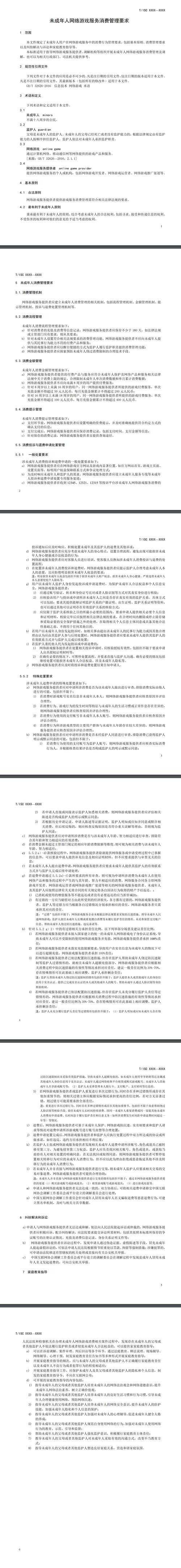 2025年未成年人网游充值纠纷全解析 责任归属与应对策略