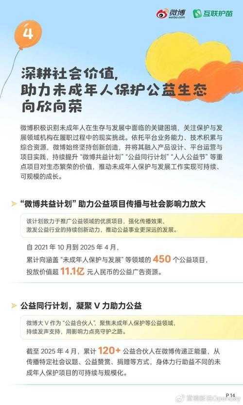 2025年未成年人网络保护现状与优化路径