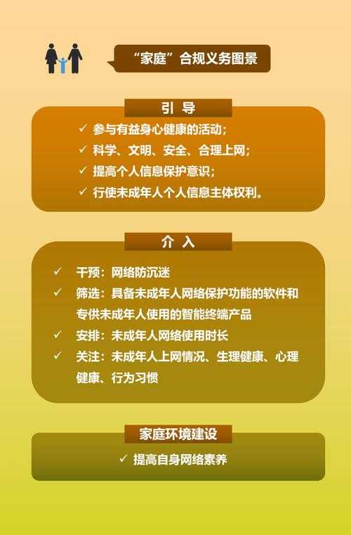 2025年未成年人网络健康使用指南