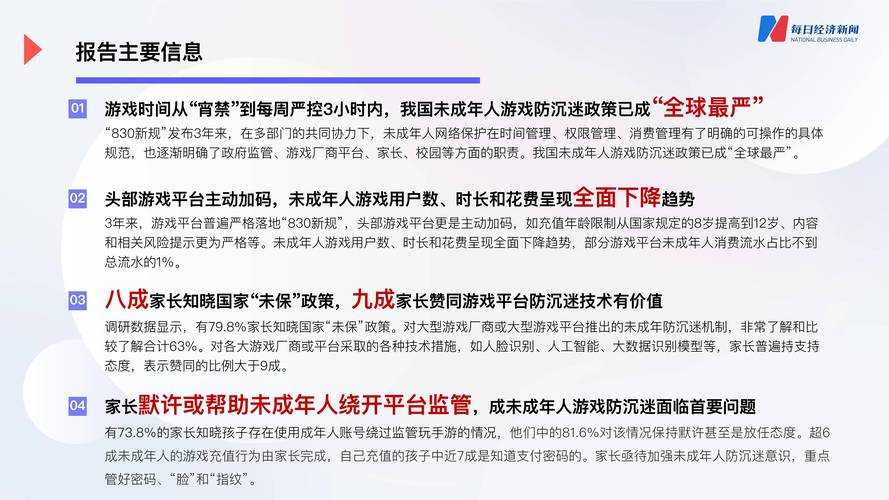 2025年未成年人防沉迷系统实施效果观察