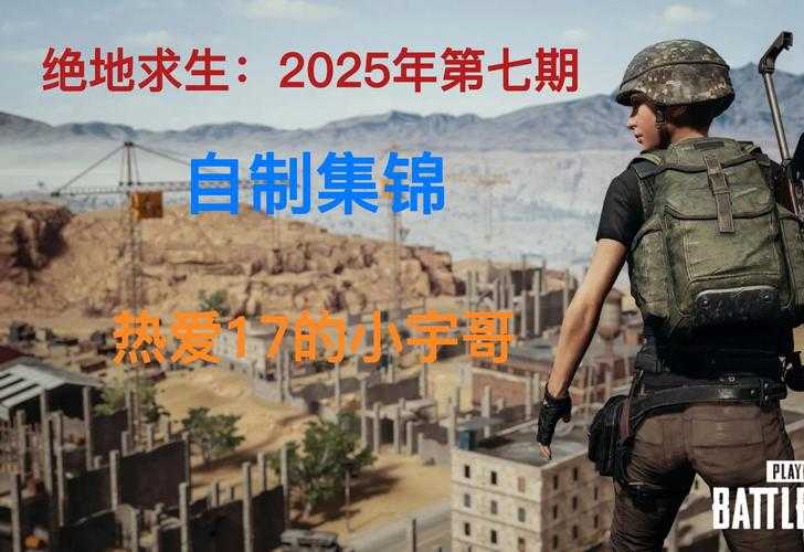 2025年末世网游玩家生存指南 在虚拟战场与真实生活间找到平