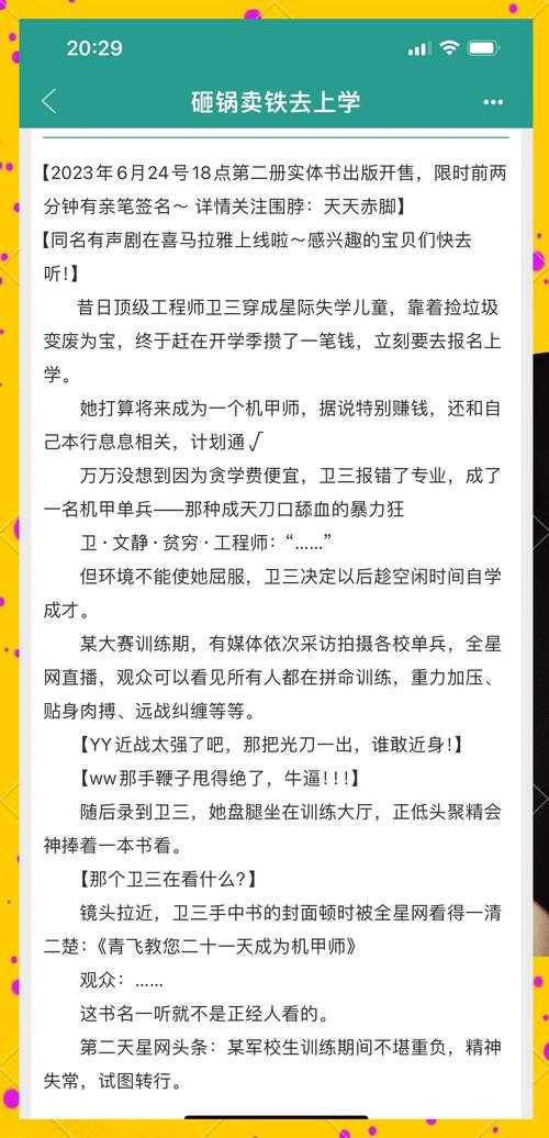 2025年机甲文学全景指南 从必读书单到硬核创作秘籍