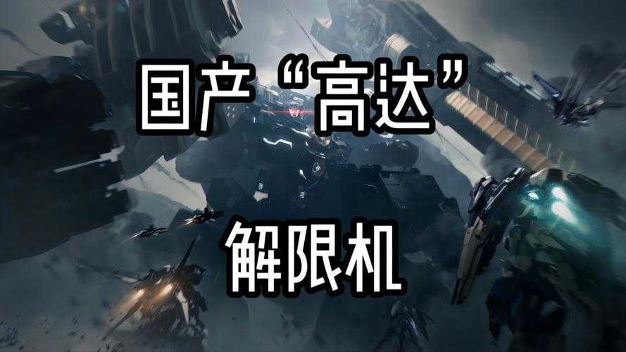 2025年机甲网游经典玩法全景扫描 这些游戏为何能成为行业常