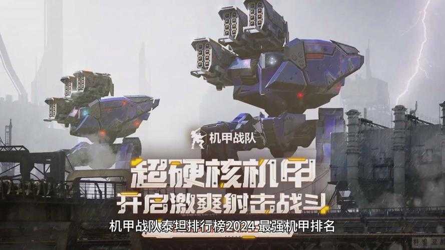 2025年机甲网游选机指南 从实战数据看如何匹配你的战斗基因