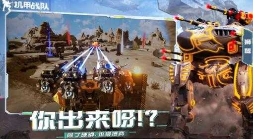 2025年机甲网游队友招募全攻略