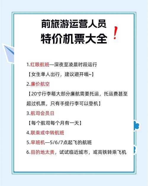 2025年机票省钱指南 五大平台实测避坑手册