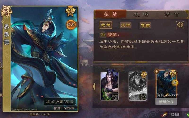 2025年李儒焚城技能到底藏着什么秘密