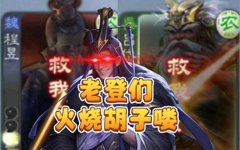 2025年李儒焚城技能觉醒版全解析