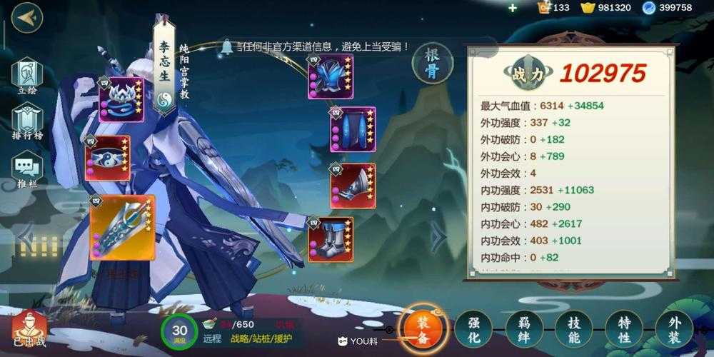 2025年李忘生技能全解析 这老头怎么越来越能打了