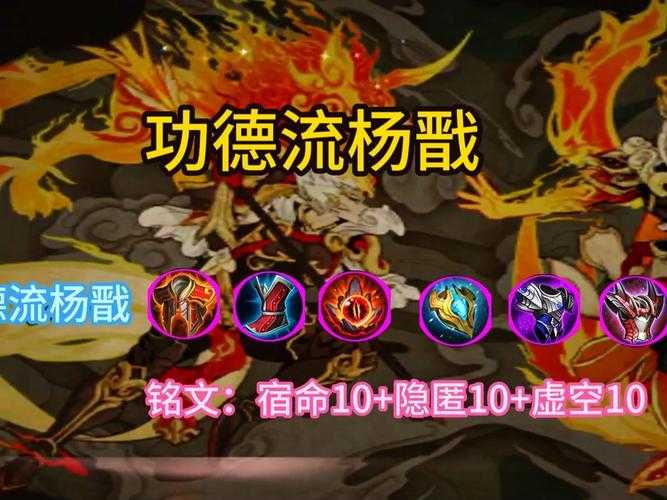 2025年杨戬实战进阶指南 从青铜到国服的技能运用全解析