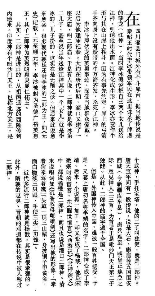2025年杨戬文化现象观察 从神话到银幕的千年对话