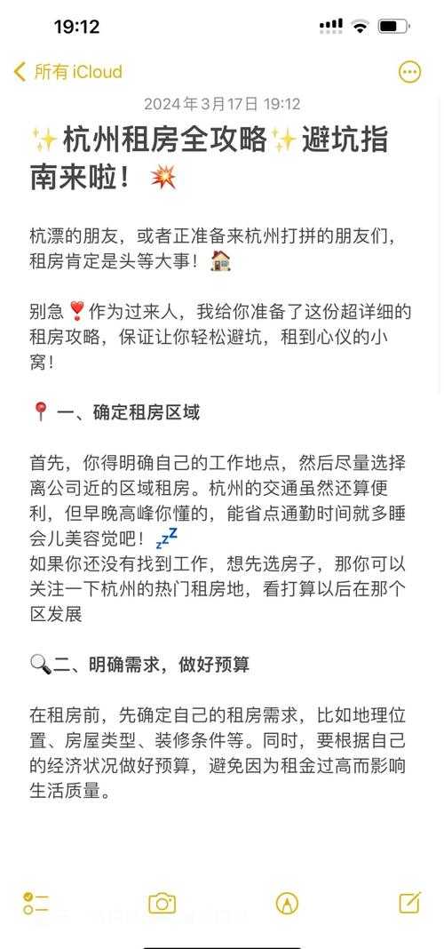 2025年杭州上海租房全攻略 双城生活避坑指南