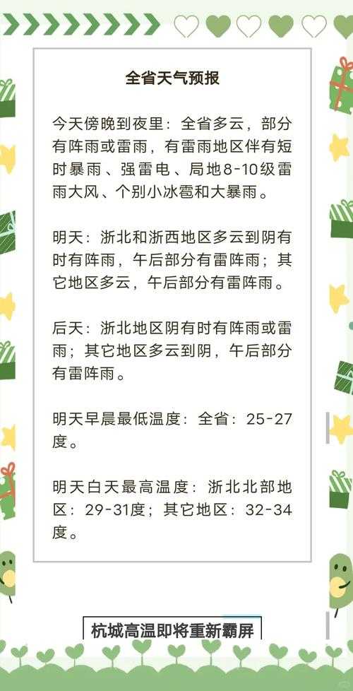2025年杭州春雨季生存指南 当气象台说 要静 时我们在做什