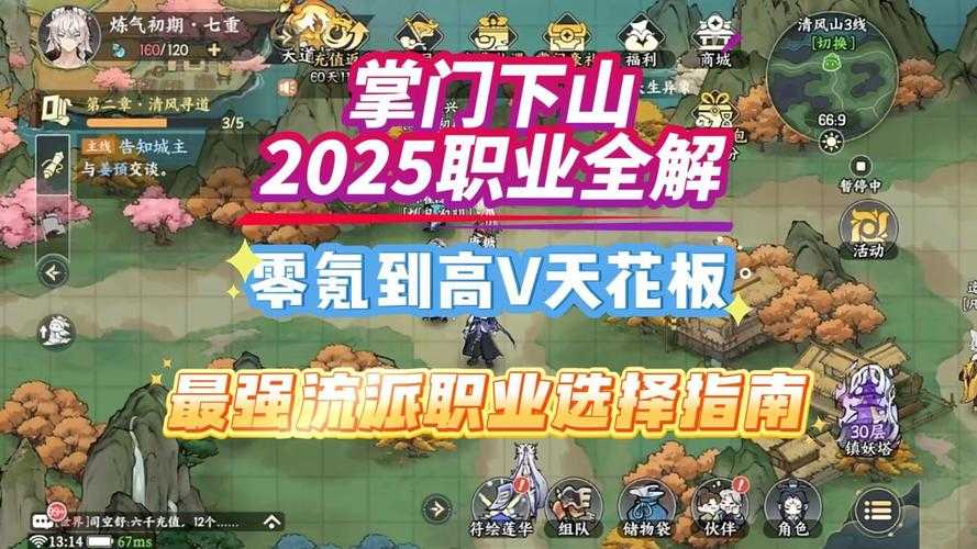 2025年极网游职业选择全攻略 从新手到高手的进阶指南