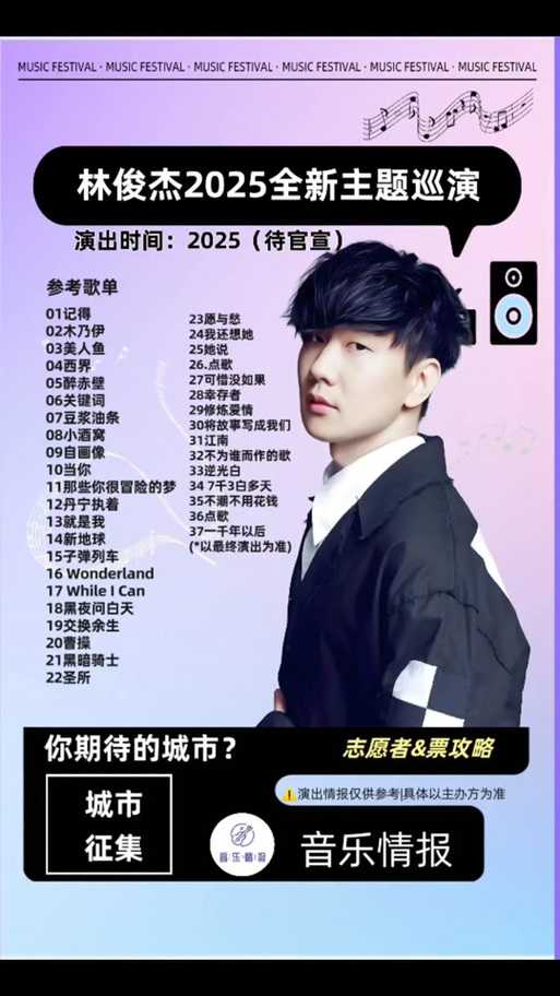 2025年林俊杰代言饮品全解析 从健康到社交的味觉新选择