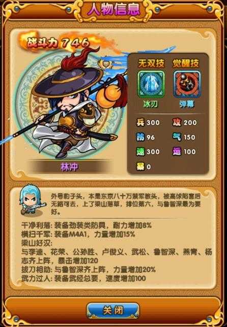 2025年林冲技能升级全攻略
