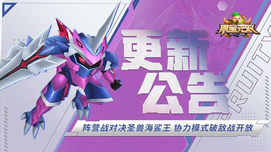 2025年果宝网游年度重磅更新全解析