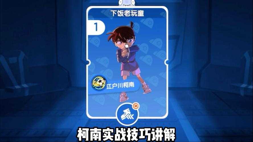 2025年柯南网游推理技能提升全攻略
