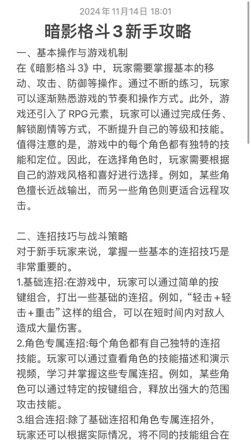 2025年格斗网游角色技能搭配全解析 数据更新版