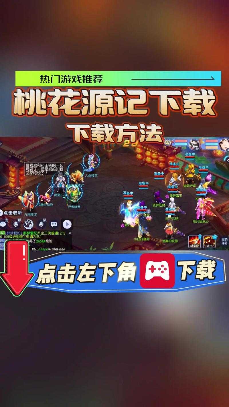 2025年桃花源记手游巡城冒险全攻略