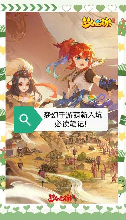 2025年梦幻手游全攻略生存指南