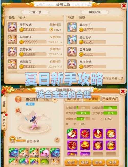 2025年梦幻手游宠物洗练全攻略 从重置机制到实战技巧