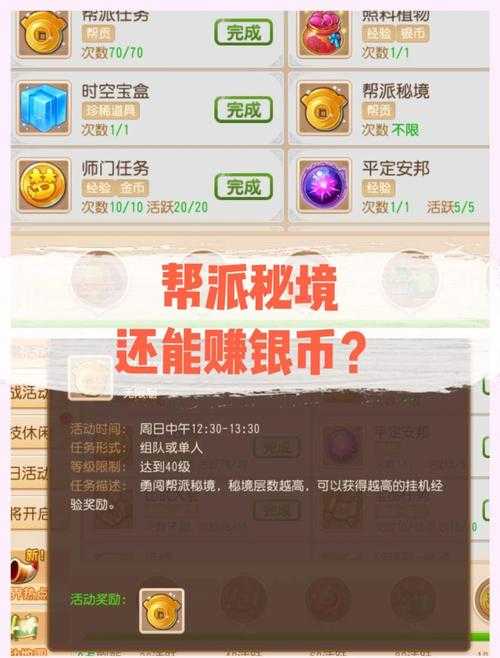 2025年梦幻手游帮派秘境全攻略 宝箱分布与玩法解析