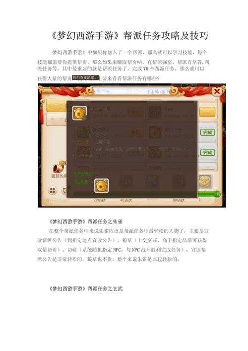 2025年梦幻手游帮派选择全攻略 三阶与五阶帮派对比实测