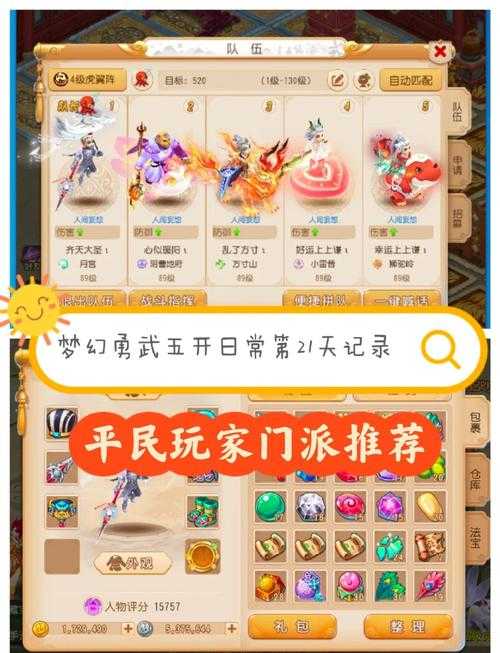 2025年梦幻手游平民玩家生存指南 从门派选择到资源管理