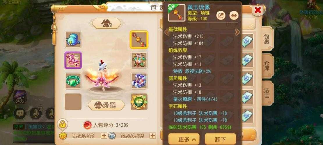 2025年梦幻手游普陀山法宝佩戴全指南