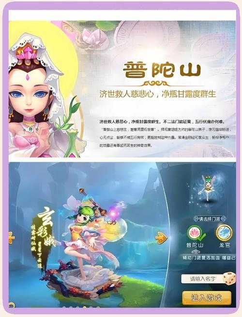2025年梦幻手游普陀山角色加点全解析