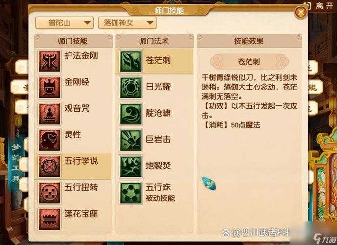 2025年梦幻手游普陀山门派深度解析
