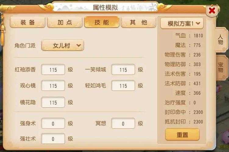 2025年梦幻手游月宫加点全攻略 从主流到进阶的实战指南