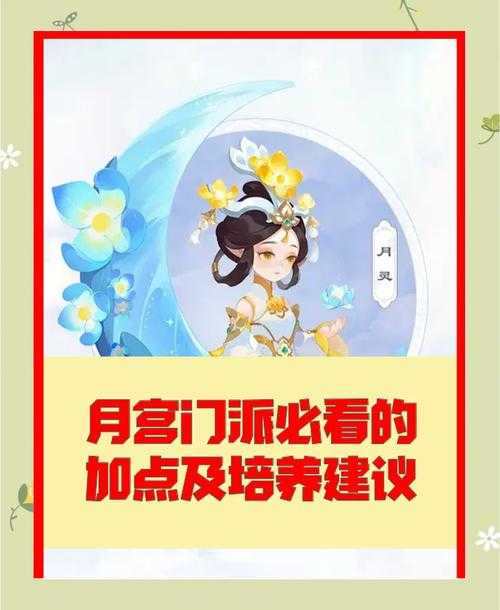 2025年梦幻手游月宫实战全解析 69级物理流进阶指南