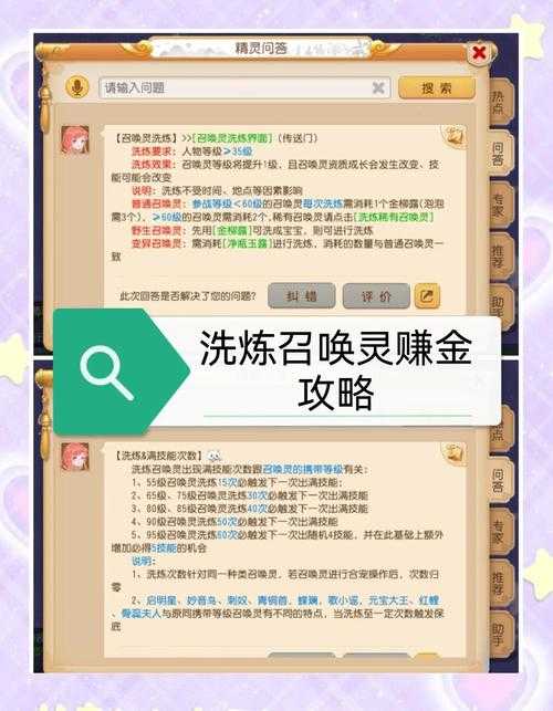 2025年梦幻手游洗炼保底全攻略 85级实战经验与数据解析