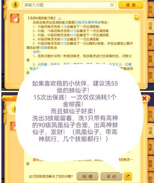 2025年梦幻手游洗练全攻略 手把手教你打造战力天花板