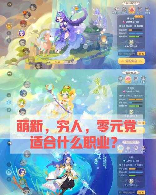 2025年梦幻手游职业选择全攻略 热门职业对比与实战指南
