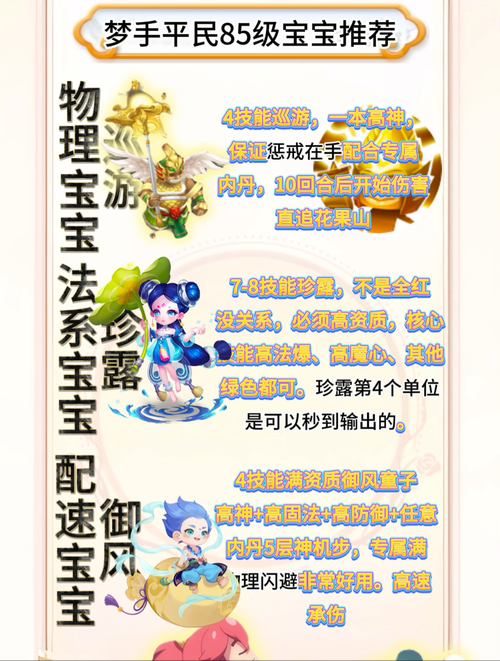 2025年梦幻手游育儿全攻略 从菜鸟到大佬的36个成长秘籍